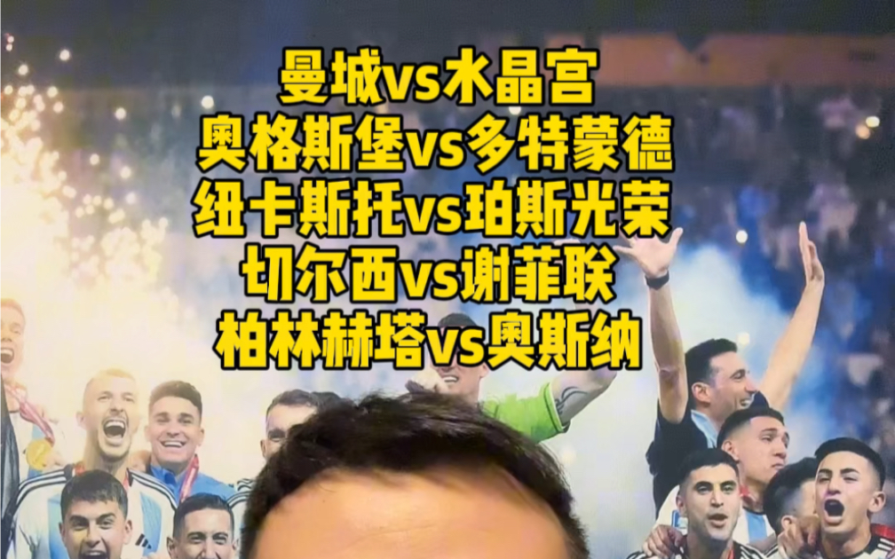 关于谢菲联实现连胜，水晶宫阵容齐整逼平对手的信息