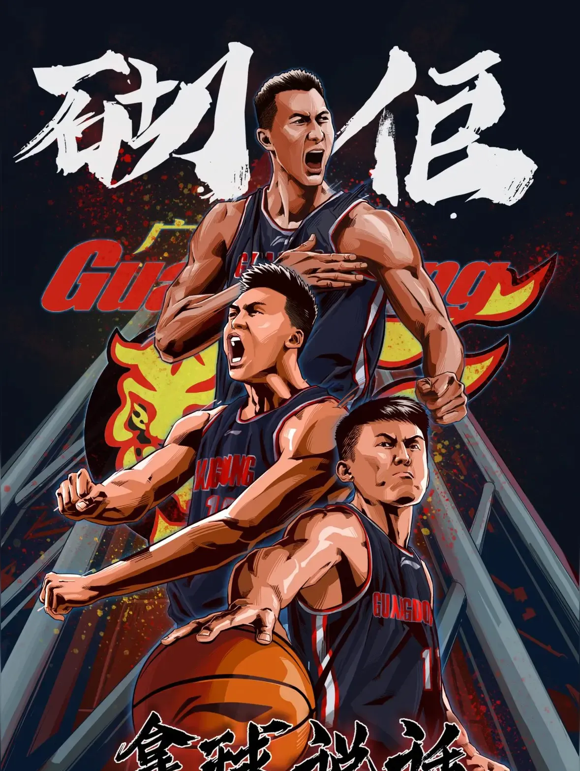 终极之战广东红队力克广东蓝队的简单介绍